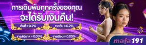 MAFA191ฝากถอนออโต้